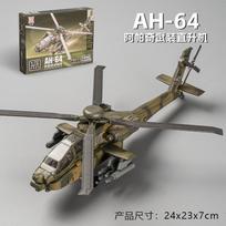 1:72 AH-64 Apache atakos sraigtasparnio modelis Kūrybinė karinė serija Statybiniai blokeliai Dekoras Surinkti žaislai berniukams Kalėdinės dovanos gray