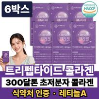 Tripeptide Collagen Ultra-low Molecular Weight Young Collagen Dipeptide GPH 300 Dalton Retinol A KFDA Certified 6 | 6 Boxes 60 Tablets