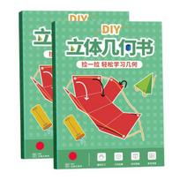 1/2 vnt. Traukiamoji virvutė 3D geometrijos mokymosi knyga su 12 kūnų „Pasidaryk pats“ 3D geometrijos modelių rinkinys su pintomis virvutėmis Tūrio ir paviršiaus ploto formulės Mokomasis žaislas 2pcs red