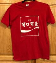 80s Chinese Script Coca-Cola T shirt M brown