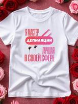 Hair Removal Specialist T-shirt 3XL pink