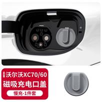For Volvo XC60/XC70/XC90/S60/S90 Charging Port Waterproof Cover Magnetic Protective Cover Magnetic Charging Port Cover Supplies black