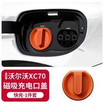 For Volvo XC60/XC70/XC90/S60/S90 Charging Port Waterproof Cover Magnetic Protective Cover Magnetic Charging Port Cover Supplies