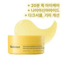 Biodance Vita Niacinamide Eye Patch Vita Niacinamide Eye Patch, 60 Patches beige
