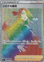 Pokemon Card Game S9 Haki Support Hyper Expansion Pack Starbirth 122/100 Cynthia's (HR Rare) blue