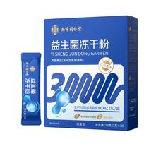 Nanjing Tongrentang Probiotic Digestive Support Powder 90 sachets
