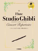 Studio Ghibli Concert Repertoire piano Flute [with accompaniment] beige