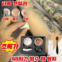 Two-piece Concealer Tattoo Concealer for Acne Marks and Scars, Concealing Vitiligo and Melasma Concealer + Cleansing Oil 20ml + Brush, 1 pcs gray