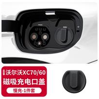 For Volvo XC60/XC70/XC90/S60/S90 Charging Port Waterproof Cover Magnetic Protective Cover Magnetic Charging Port Cover Supplies