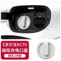 For Volvo XC60/XC70/XC90/S60/S90 Charging Port Waterproof Cover Magnetic Protective Cover Magnetic Charging Port Cover Supplies