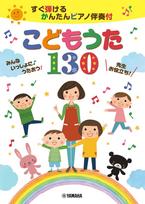 130 Easy Piano Songs with Piano Accompaniment for Kids Sing A Helpful Guide for - Let's Together! - Teachers! yellow