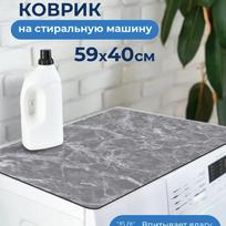 Flower Drum Washing Machine Cover Pad, Dust Cover, Water Absorption, Non-Slip And Dirt-Resistant Bedside Table, Countertop Pad, Kitchen Drain Pad 60x60cm gray