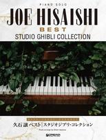 Joe Hisaishi Piano Solo Best Studio Ghibli Collection Arrangement Collection of / [Advanced Masterpieces] white
