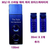 Bonin The Style Water Charge Moisturizer 135ml + 35ml blue