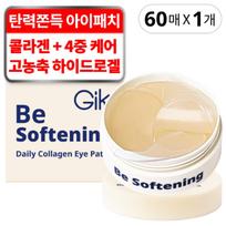 Gik Daily Moisture Collagen Eye Patch, 1 piece, 60 sheets beige