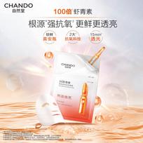 CHANDO Astaxanthin Firming & Brightening Ampoule Mask white