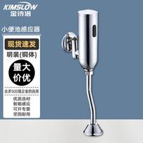 Jinshiluo K5469 Infrared Urinal Sensor Flush Valve Urinal Sensor white