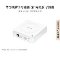 Huawei Lingxiao Q7 Wi-Fi 7 Mesh Child Router (CN version)