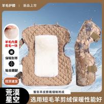Shanshuo Winter Fur-Lined Riding Knee Pads gray