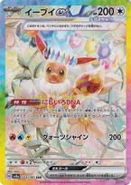 Pokemon Kortų Žaidimas SV sv8a Aukštos Klasės Paketas Terastar Fes EX Eevee EX SAR Pokemon Kortelė Be Sėklų Pokemon (223/187) brown