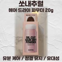 So Natural Hair Dry Powder 20g Oil Cut Oil Care Cleanliness Portability, 3 pieces gray