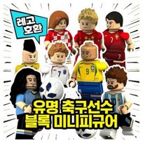 [Kubo pasaulis] Su LEGO suderinamas garsus futbolo žaidėjo kaladėlės mini figūrėlė, suderinamas kinų Lego Lego blokas, 8 rinkinys A (01-08) beige