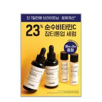 COSRX The Vitamin C 23 Serum 20g Double Set (+Peptide Serum 30mL*2ea) black