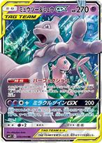 Pokemonų kortų žaidimas SM11 Mewtwo Mew GX Super dvigubas plėtinys Miracle Twin 029/094 & (RR Retas) gray