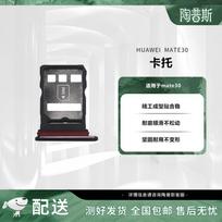 Taopus SIM Card Tray for Huawei Mate30 black