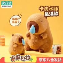 Capybara Plush Toy & Pillow Collection 23cm orange
