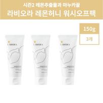 Raviora Lemon Honey Pack Bae Jong-ok Lemon Pack Honey Pack Lemon Honey Wash-Off Pack 150g 3 packs, 1 pack white