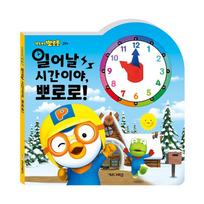 [pororomall] Pororo: It's Time to Wake Up! Sound Book (2022 Renewal) blue
