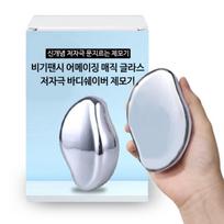 Big Fancy Amazing Magic Glass Body Shaver Epilator Shiny Silver, 1 piece, 1 piece white