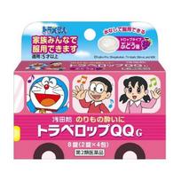 Travelop QQG Motion Sickness Medicine Grape Flavor 8 Tablets blue