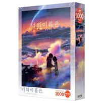 Daewon Your Name is a Dream Time Poster Collection Jigsaw Puzzle, 1000 Pieces, Mixed Colors Jigsaw Puzzle, Childrens Games, Educational Toys beige