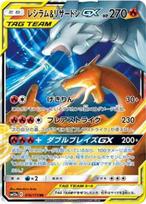 Pokemon kortų žaidimas Reshiram Charizard GX RR PK-SM12a-016 & brown