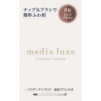 Kanebo Media LUXE Powder Eyebrow PB 3.4g Eye makeup Eyebrows Apply a light-colored powder to the tip and spread gently from the top of the brow to the