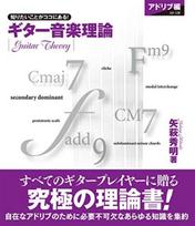 Guitar music theory - improvisational version -