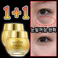 iPalt Retinol Eye Cream, 2, 35g beige
