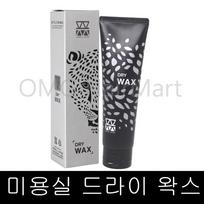 Morwell Dry Wax Hair Wax, 130g, 2 pieces