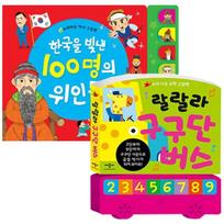 Sound Learning Sound Book Set: Lalala Gugudan Bus + 100 Great People who Brought Korea to Light Korean childrens toys blue