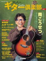 Yamahamook Series 210 Adult Guitar Club vol.3 (Yamahamook Series 210) black