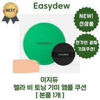 Easydew Mela Be Tonuojantis ampulės pagalvėlė, Nr.. 23 Smėlio spalvos, 1 vnt. green