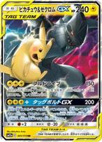 Pokemon Kortų Žaidimas Pikachu Zekrom GX RR PK-SM12a-041 & white