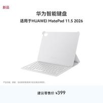 HUAWEI TGR-KB11 Magnetic Keyboard for MatePad 11.5S white