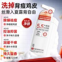 Micao Collection Fruit Acid & Salicylic Acid Exfoliating Shower Gel red