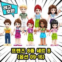 [Cube World] LEGO Compatible Pren's Character Block Mini Figure Collection, China Lego Lego Compatible Block, B. Friends 8 Set B (Option 09-16) blue