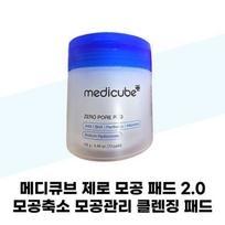 Medicube Zero Pore Pad 2.0 Pore Minimizing Pore Care Cleansing Pad (70 sheets, 1 pack) (42305124) white