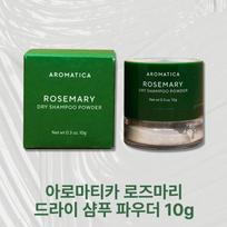 Aromatica Rosemary Dry Shampoo Powder 10g, crown odor care, scalp nutrition, 2 pieces black