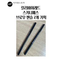 Lilybyred Skinny Massage Brow Pencil 0.07g, 04 Gray Brown, 2 pcs. gray